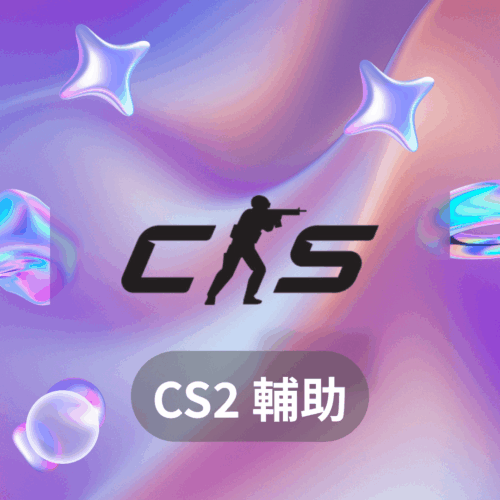 ARC Raiders 輔助：透透自瞄無限物資，輕鬆制霸戰場