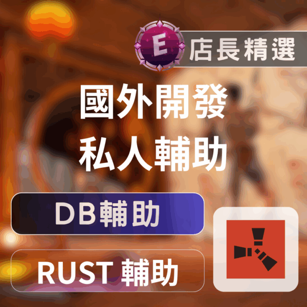 ECHEAT及霧碼模板 DB Rust | 透視自瞄 + 無摔傷飛天 - Hypervisor 技術無法偵測