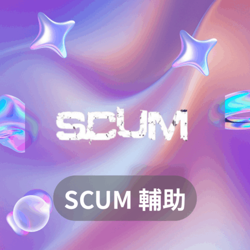 ARC Raiders 輔助：透透自瞄無限物資，輕鬆制霸戰場