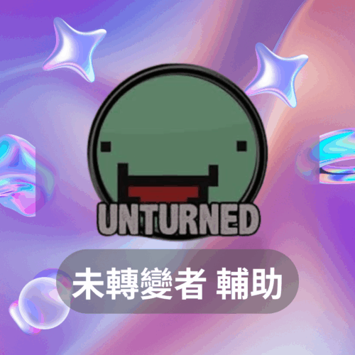 ARC Raiders 輔助：透透自瞄無限物資，輕鬆制霸戰場