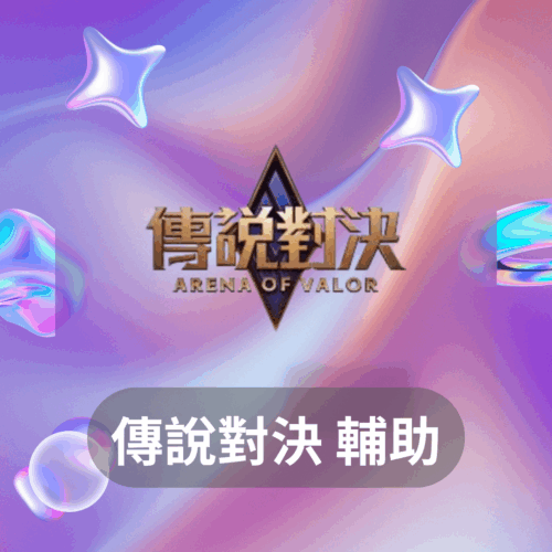 ARC Raiders 輔助：透透自瞄無限物資，輕鬆制霸戰場