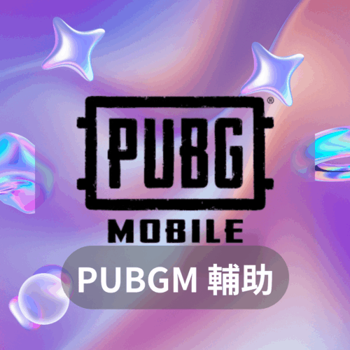 ARC Raiders 輔助：透透自瞄無限物資，輕鬆制霸戰場