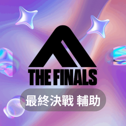 ARC Raiders 輔助：透透自瞄無限物資，輕鬆制霸戰場