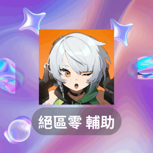 ARC Raiders 輔助：透透自瞄無限物資，輕鬆制霸戰場