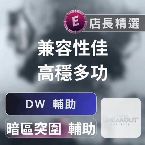 暗區突圍 PVE/PVP 輔助：透視、自瞄、防封，網咖專用上分利器