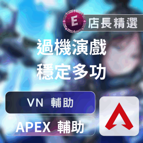 APEX輔助 VN外掛：自動身法、透視鎖定，輕鬆帶隊上分