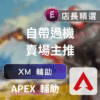 Echeat 輔助 外掛 APEX XM APEX英雄 XM輔助:透帶自瞄,安全穩定過檢體驗