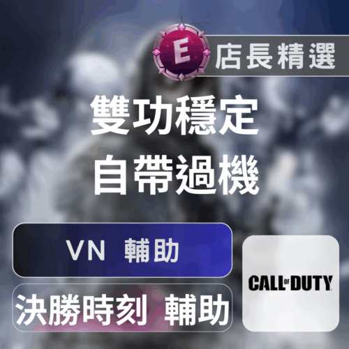 COD-VN 外掛：穩定透視、自瞄雷達，過檢測高效上分！