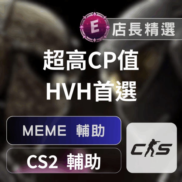 Echeat 輔助 外掛 CS2 MEME CS2 Memesense輔助:透視、自瞄、高效綠演,兼容性強