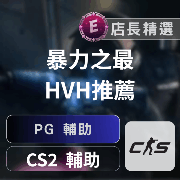 Echeat 輔助 外掛 CS2 PG CS2助手: Plague外掛 | 透視、自瞄、無後 | 助你輕鬆上分
