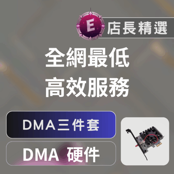Echeat 輔助 外掛 DMA 三件套 DMA 遊戲輔助:多功能板子融合器,電競玩家必備