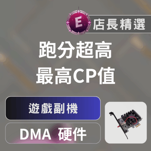 Echeat 輔助 外掛 DMA 遊戲副機 DMA 副機 | 超跑分極小機身,遊戲多開必備