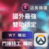 Echeat 輔助 外掛 OW WY 鬥陣特工輔助:WY外掛,內建過機、回溯射擊,助您穩定上分