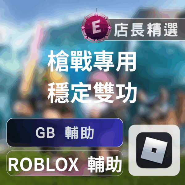 Echeat 輔助 外掛 ROBLOX GB Roblox Roboblox輔助:透瞬自瞄,一卡多用,究極FPS體驗
