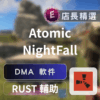 [RUST腐蝕] DMA輔助軟體 | 透視、自瞄、無後 | 助你征服戰場