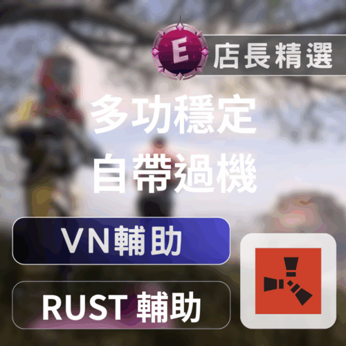 Echeat 輔助 外掛 RUST VN Rust VN輔助:透視、自瞄、全能,告別機器碼!