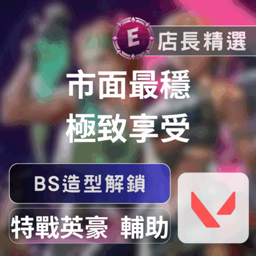 特戰英豪輔助：BS換膚、無限特權、全皮膚極速解鎖