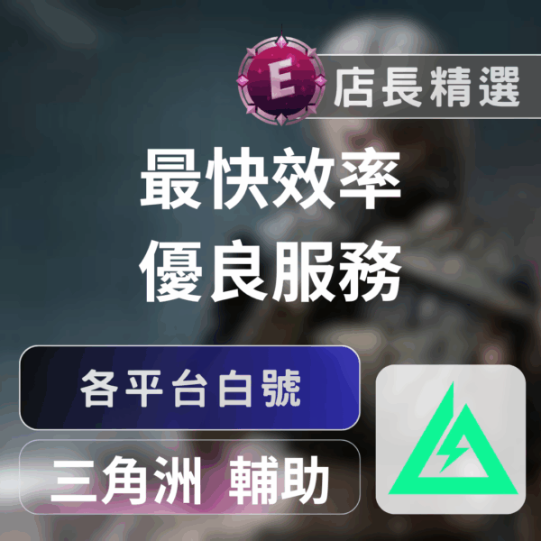 Echeat 輔助 外掛 三角洲 帳號 三角洲行動:哈夫幣多功能帳號,台陸通用,即刻開戰!