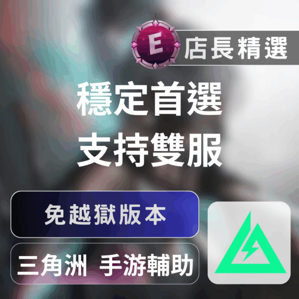 Echeat 輔助 外掛 三角洲 手游 三角洲行動外掛:穩掛防封、多功透視自瞄,免越獄首選