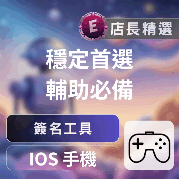 Echeat 輔助 外掛 簽名 iOS自簽神器:一站式蘋果認證、輕鬆越獄、安全可靠