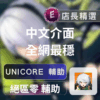 Echeat 輔助 外掛 絕區零 UNICORE 絕區零 ZZZ 外掛:上帝模式、無冷卻、吸怪、無限體力,中文獨家