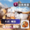 Echeat 輔助 外掛 遠光84 PJE Farlight84 PJE 輔助:透視、自瞄、稱霸競技,輕鬆開掛取勝!