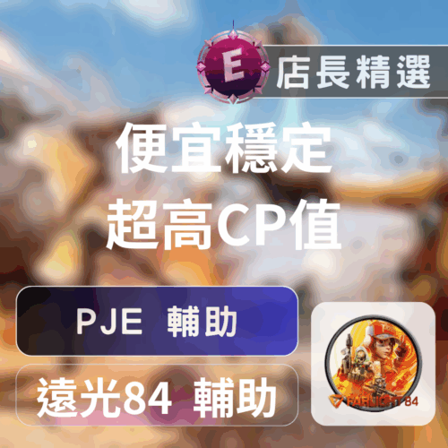 Echeat 輔助 外掛 遠光84 PJE Farlight84 PJE 輔助:透視、自瞄、稱霸競技,輕鬆開掛取勝!