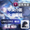 Echeat 輔助 外掛 鳴潮 UNICORE 鳴潮WutheringWaves輔助:UNI內掛,透視瞬移無限技能,輕鬆通關