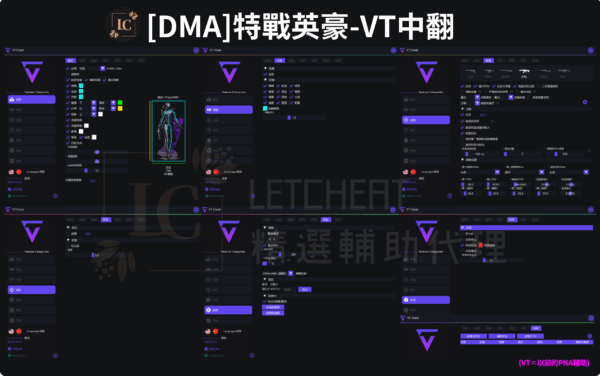 [特戰英豪] DMA輔助：VT、RAY，掌控戰局精準鎖定